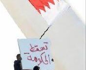 المعارضة البحرينية مصممة على "إسقاط النظام" 