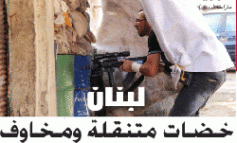 لبنان: البركان الطرابلسي يتشظى