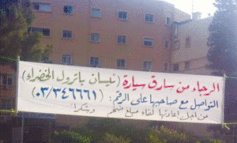 لبناني ينشر اعلانا راجيا سارق سيارته اعادتها اليه!