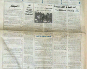 ٢٩ عاماً على صدور العدد الأول من «صدى الوطن»