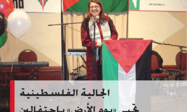 الجالية الفلسطينية تُحيي «يومَ الأرض» بـإحتفالين فـي ليفونيا وديربورن