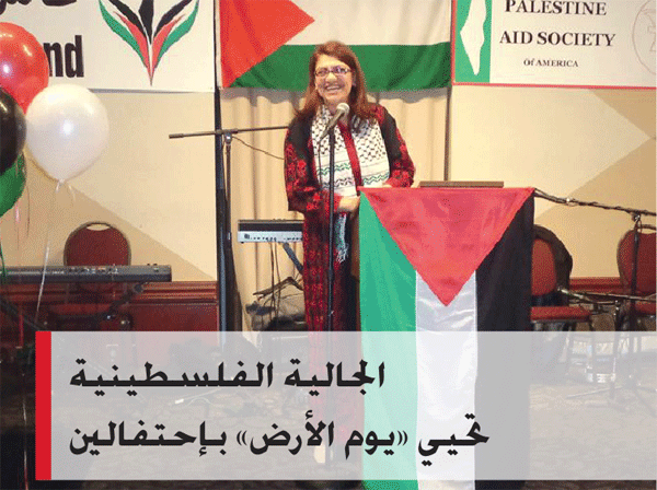 الجالية الفلسطينية تُحيي «يومَ الأرض» بـإحتفالين فـي ليفونيا وديربورن