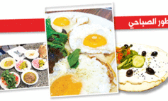 الفطور الصباحي مفتاح الطاقة