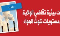 هيئات بيئية تقاضي الولاية حول مستويات تلوث الهواء في مقاطعة وين