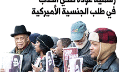 رسمية عودة تدلي بشهادتها وتنفي الكذب في طلب الجنسية الأميركية