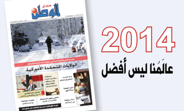 2014: عالمنا ليس أفضل