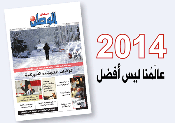 2014: عالمنا ليس أفضل