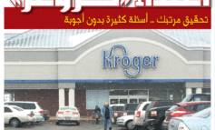 بيان البلدية يستبق التحقيق ويربكه .. اعتداء «كروغر» في عهدة مدّعي عام وين