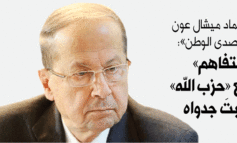 «التفاهم» مع حزب الله أثبت جدواه