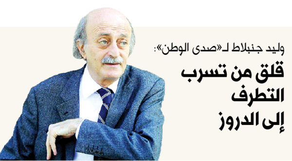 وليد جنبلاط لـ«صدى الوطن»: قلق من تسرب التطرف إلى الدروز