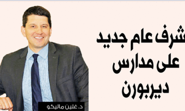 تعيين د. غلين ماليكو مشرفاً عامّاً جديداً على مدارس ديربورن