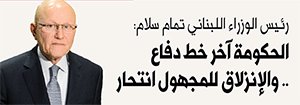 رئيس الوزراء اللبناني تمام سلام لـ«صدى الوطن»: الحكومة آخر خط دفاع .. والإنزلاق للمجهول إنتحار