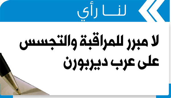 لا مبرر للمراقبة والتجسس على عرب ديربورن