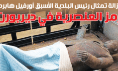 إزالة تمثال أورفيل هابرد .. الشاهد على تاريخ ديربورن العنصري