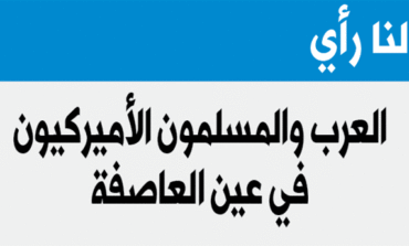 بعد هجمات باريس الإرهابية العرب والمسلمون الأميركيون في عين العاصفة