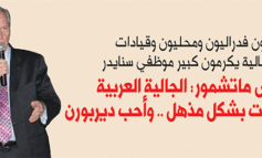 دنيس ماتشمور: الجالية العربية تطورت بشكل مذهل .. وأحب ديربورن