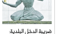 ميشيغن تبدأ بجباية ضريبة الدخل لصالح بلدية ديترويت .. وتعبئة النماذج متاحة عبر الإنترنت لأول مرة
