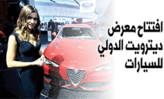 افتتاح معرض ديترويت للسيارات وأوباما يزوره في 20 الجاري