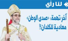 آخر تهمة: «صدى الوطن» معادية للكلدان؟!