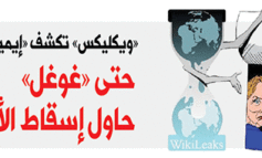 حتى «غوغل» حاول إسقاط الأسد