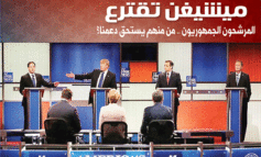 المرشحون‭ ‬الجمهوريون‭ .. ‬من‭ ‬منهم‭ ‬يستحق‭ ‬دعمنا؟