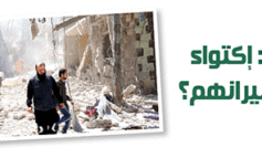 معركة حلب: هل يكتوي الإرهابيون بنيرانهم؟