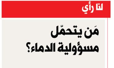 مَن يتحمّل مسؤولية الدماء في أورلاندو؟