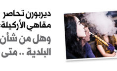 وهل من شأن البلدية .. متى ننام؟