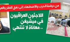 اللاجئون العراقيون في ميشيغن .. معاناة لا تنتهي
