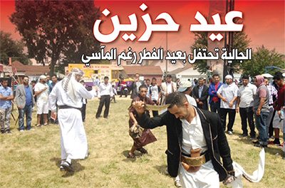 الجالية تحتفل بالعيد رغم الأحزان والمآسي