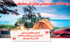 صيف ٢٠١٦: موسم سياحي ساخن في ميشيغن