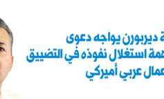 رئيس بلدية ديربورن يواجه دعوى فدرالية بتهمة استغلال  نفوذه في التضييق على رجل أعمال عربي أميركي