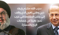 هذه دوافع «حزب الله» للتمسك بعون