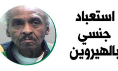 ستيني يدير منزل دعارة بالإكراه في ديترويت: استعباد جنسي بالهيروين