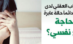 ابني بحاجة  إلى علاج نفسي؟