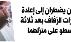 زوجان عربيان يضطران إلى إعادة شراء مجوهرات الزفاف بعد ثلاثة أشهر من السطو على منزلهما
