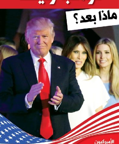 دونالد ترامب يفاجئ العالم