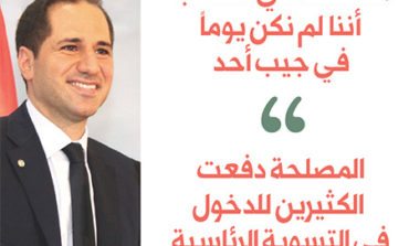 سامي الجميل لـ«صدى الوطن»: نتمنى «مفاجـأة إيجابية» من ترامب .. وفدرالية الطوائف تتكرس أكثر فأكثر في لبنان