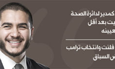 العربي الأميركي عبدالرحمن السيد يعوّل على مؤهلاته العلمية والإدارية للوصول إلى حاكمية ميشيغن