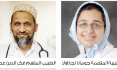 القبض على طبيبَين آخرين في ميشيغن بتهمة ترتيب عمليات ختان الفتيات