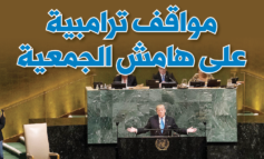 ترامب هذا الأسبوع | 35
