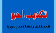 ليس الكذب من شيمنا