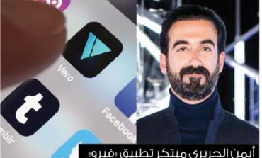 شبكة تواصل اجتماعي أسسها نجل رفيق الحريري تتفوق على المنصات الكبرى