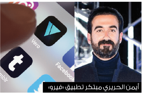 شبكة تواصل اجتماعي أسسها نجل رفيق الحريري تتفوق على المنصات الكبرى