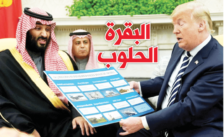 ابن سلمان في أحضان ترامب