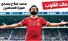 مو صلاح .. أفضل لاعب في العالم؟