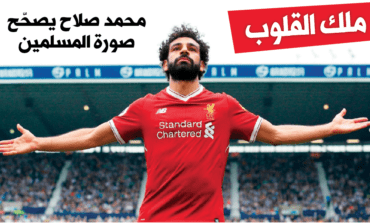 مو صلاح .. أفضل لاعب في العالم؟