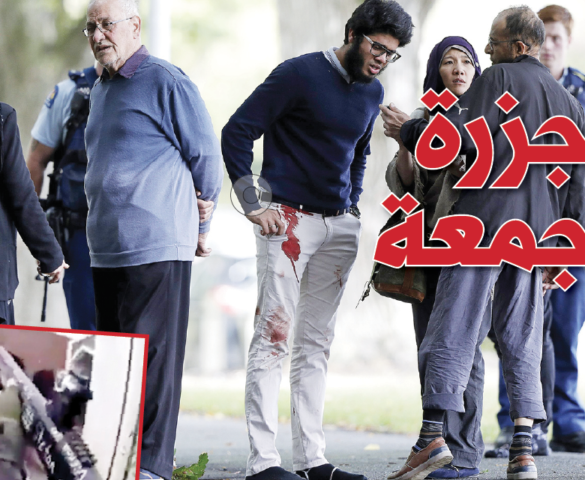 رصاص العنصرية يحصد المصلِّين في مسجدَين بنيوزيلندا