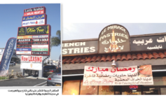 الجالية العربية في كاليفورنيا تواصل المطالبة بإطلاق  اسم «ليتل أرابيا» رسمياً على حيّ تجاري في مدينة آناهايم