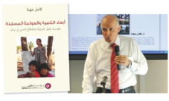 «أبعاد التنمية والعولَمة المُستبدّة.. مؤسسة عامل الدولية والقطاع المدني» .. قراءة في كتاب د. كامل مهنا